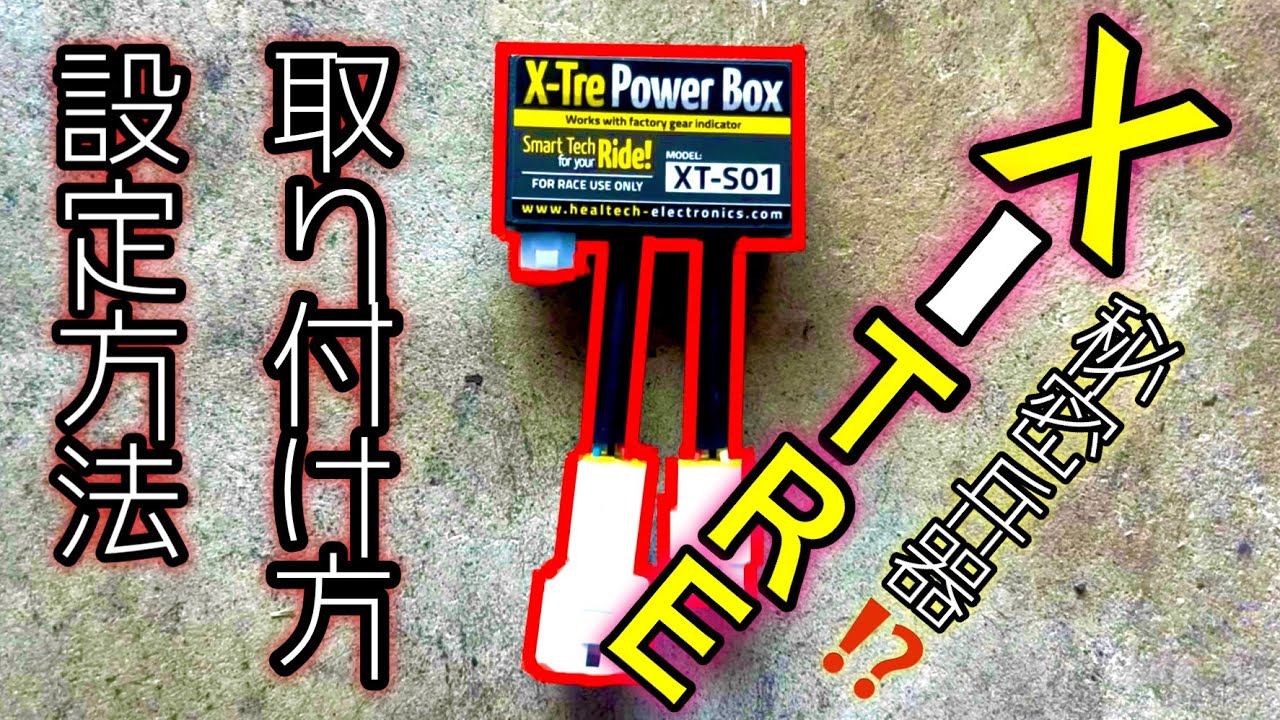 GSR400にX-TRE取り付けてみた（取り付け方説明偏）