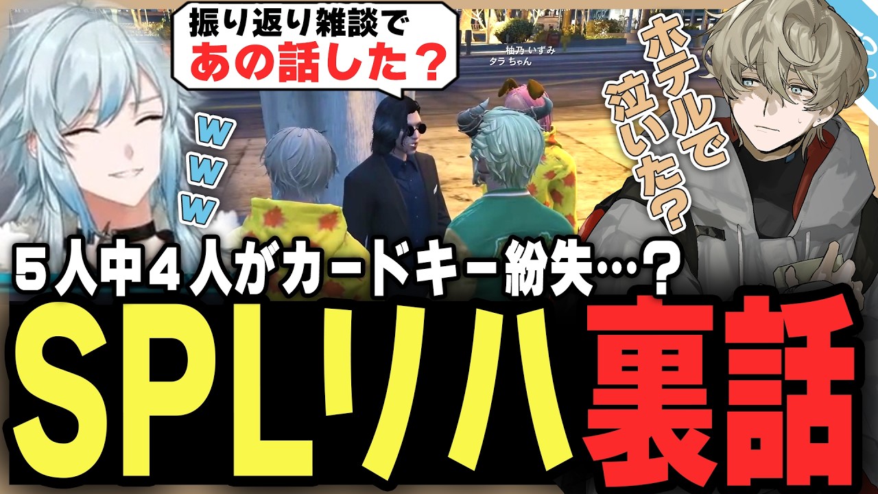 【#ストグラSeason2】SPLリハでの成人男性の情けなさすぎる大爆笑裏話ｗｗ【陽影空/空衣御侍/ストグラ切り抜き】