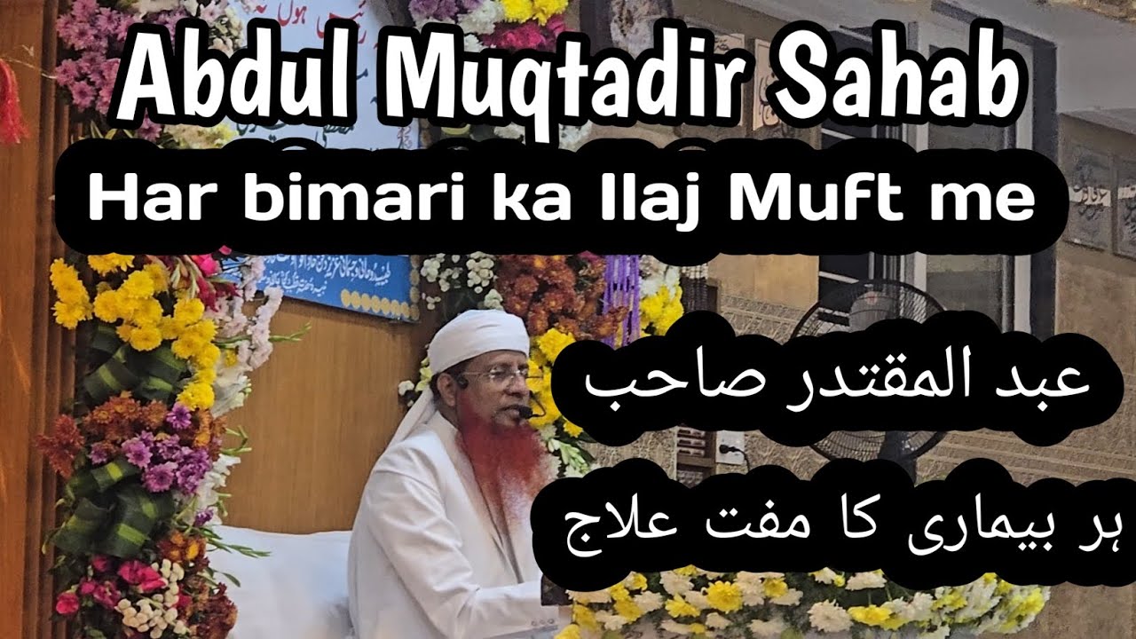 Abdul Muqtadir Sahab ke hath me hi Har Bimari ka  shifa | Markaz e khidmat e khalq Hyderabad 