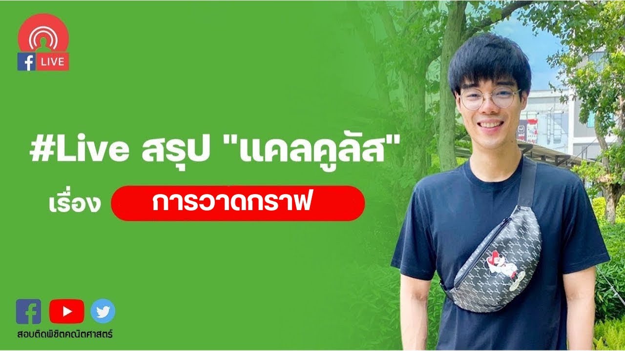 สรุป 
