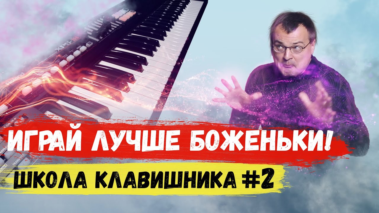 Школа клавишника #2🤟 // Roland RS-5