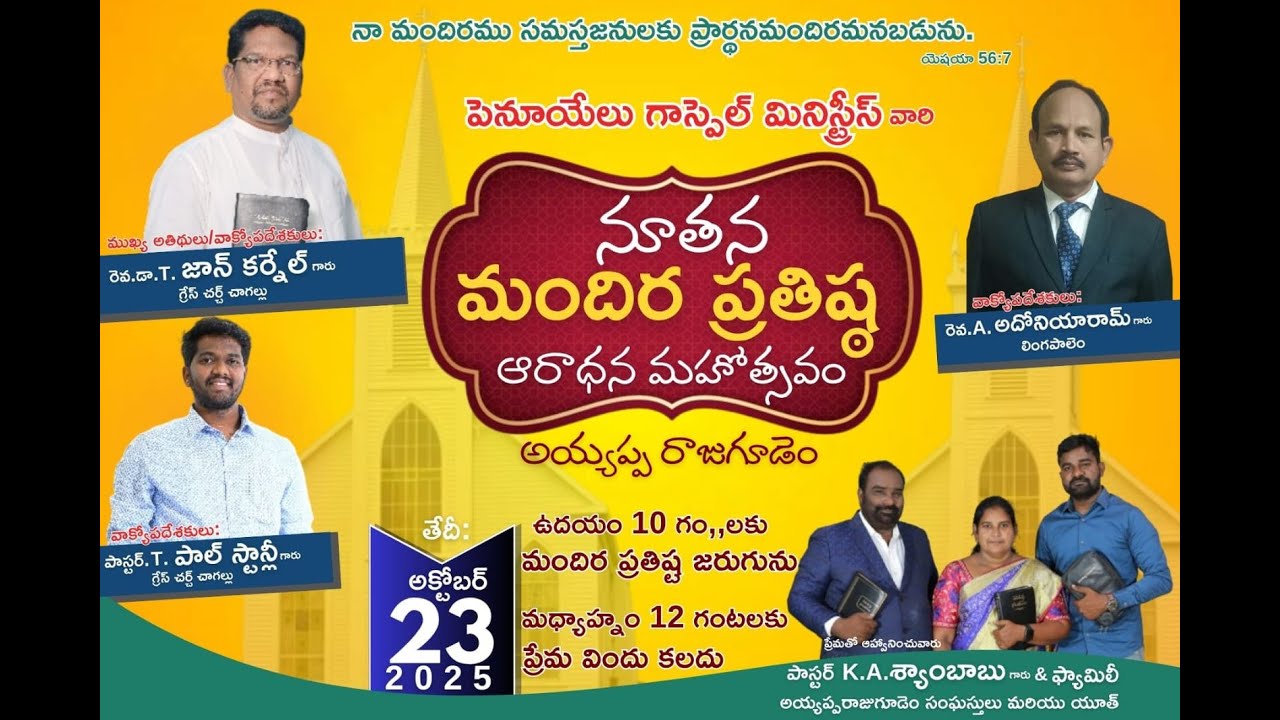 Church Dedication || నూతన మందిర ప్రతిష్ఠ || పెనూయేలు గాస్పెల్ మినిస్ట్రీస్ || Ayyaparajugudem