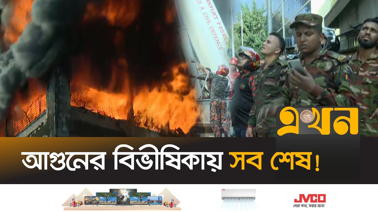 অসহায় ফায়ারকর্মী ও সেনাবাহিনী | Fire Incident | Chattogram EPZ | Adam Cap Factory | Ekhon TV