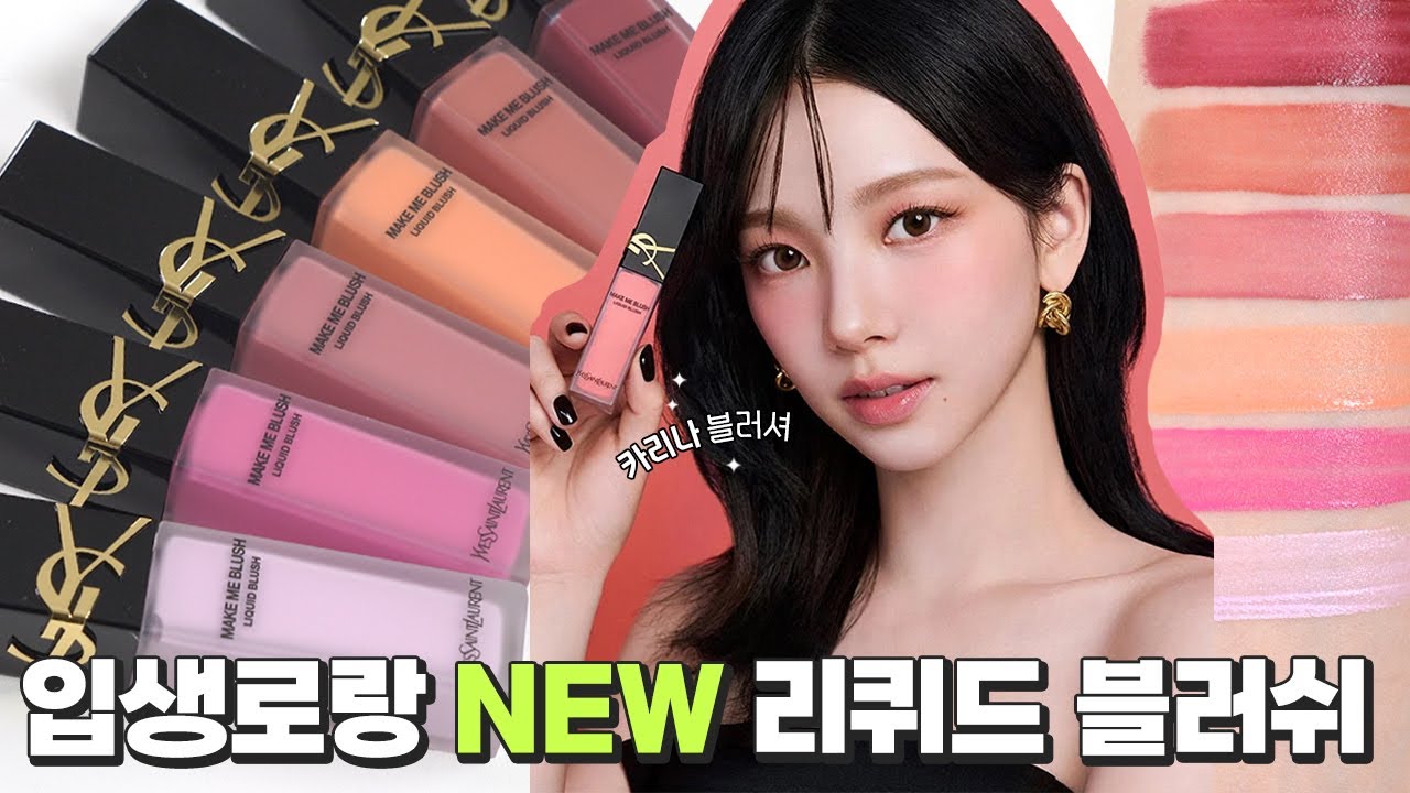 [RUS] Yves Saint Laurent Beauty Liquid Blush, Make Me Blush 🌈Меры предосторожности при использовании