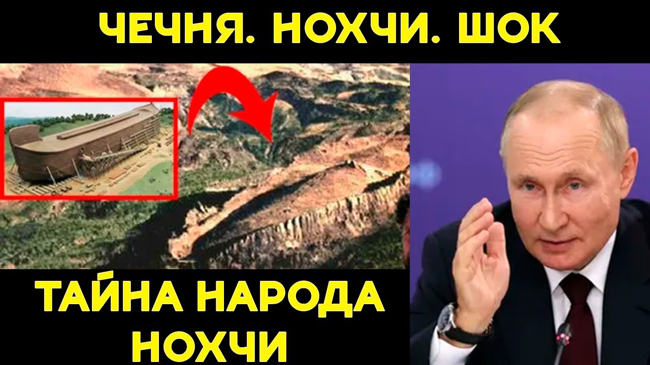 ВЛАСТЬ в ШОКЕ! Тайна народа НОХЧИ найденная в горах, которую скрывали!