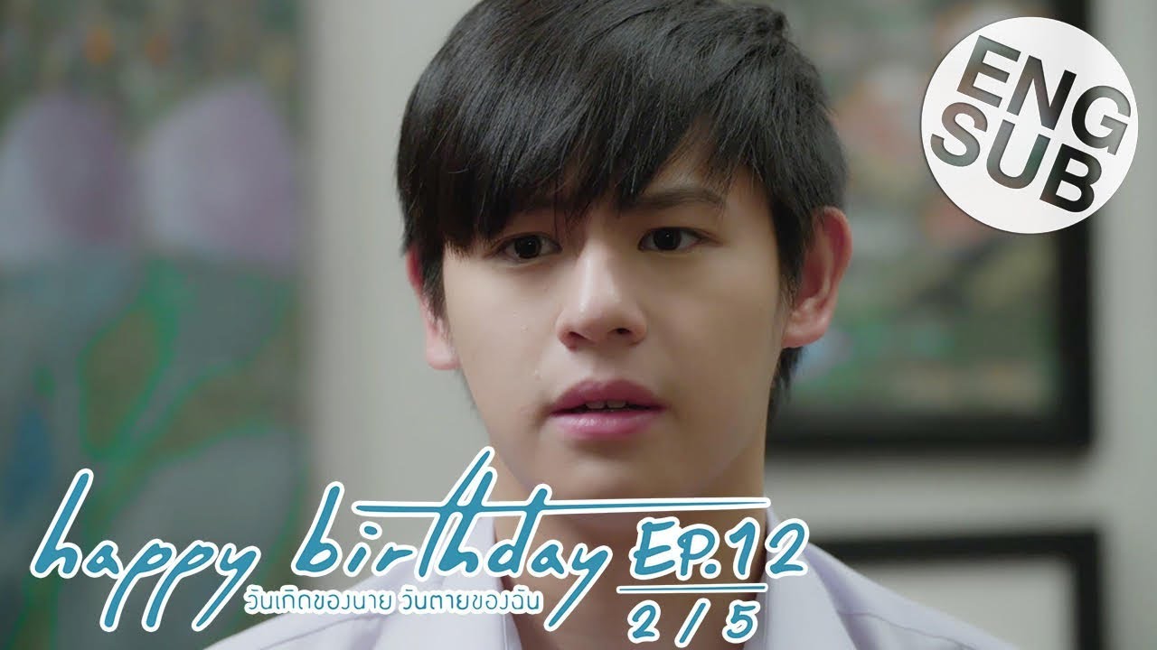 [Eng Sub] happy birthday วันเกิดของนาย วันตายของฉัน | EP.12 [2/5]