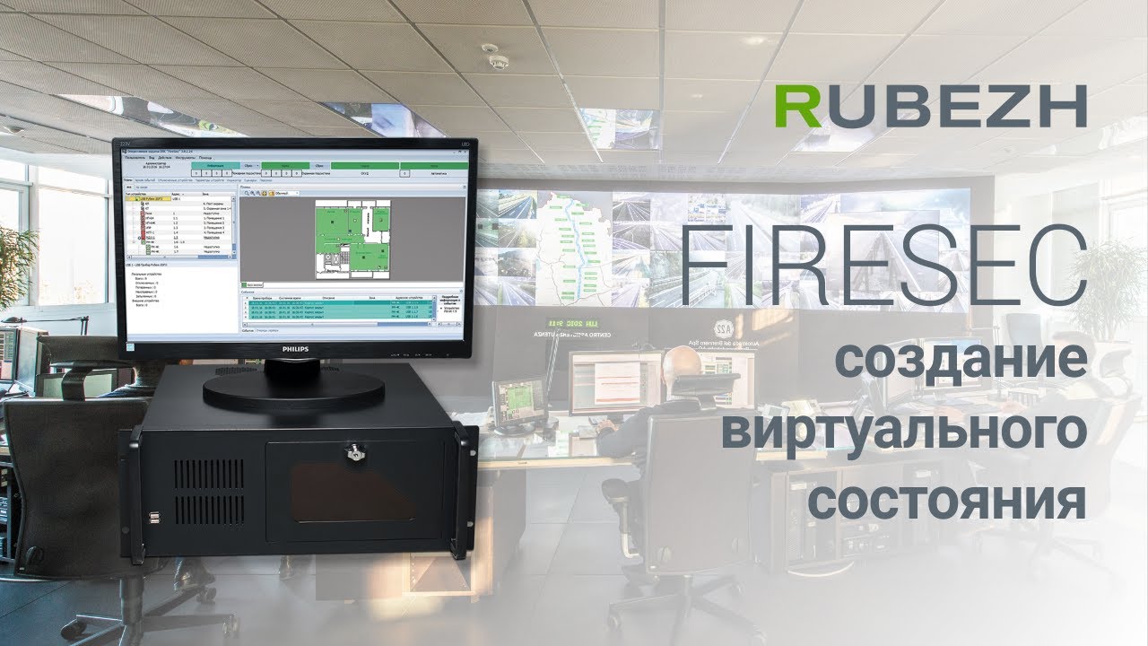 Работа с Firesec. 9. Виртуальные состояния: создание, реализация различных логик