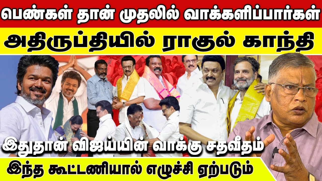 கூட்டணிக் கட்சிகளுக்கு அநீதி இழைத்த திமுக.. | Thuglak Ramesh Latest Interview | DMK Alliance | Vijay