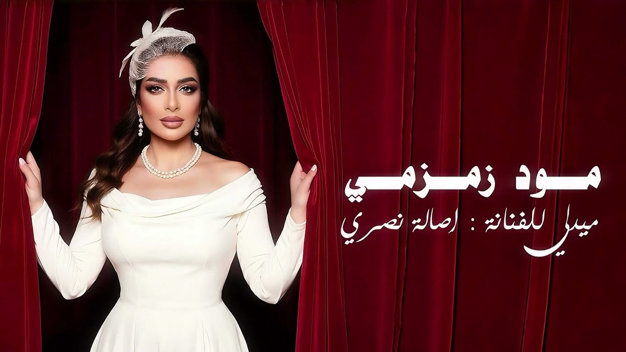 مدلي مود زمزمي - mod zmzmi medley