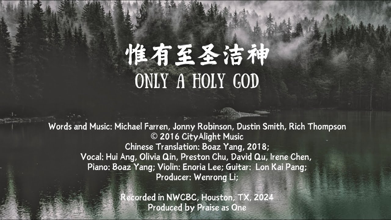 Only A Holy God (惟有至圣洁神, by CityAlight)(Chinese Cover)