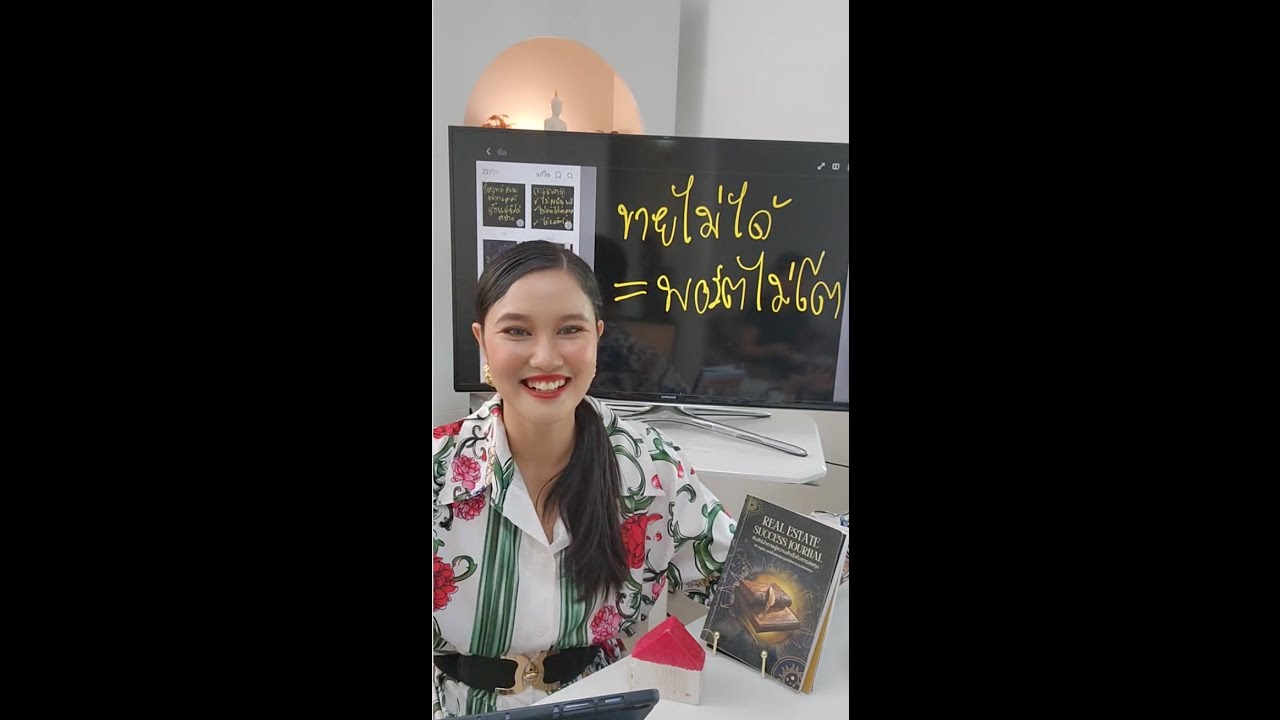 LIVE: 🏠 ขายไม่ได้ = พอร์ตไม่โต 📊🥲