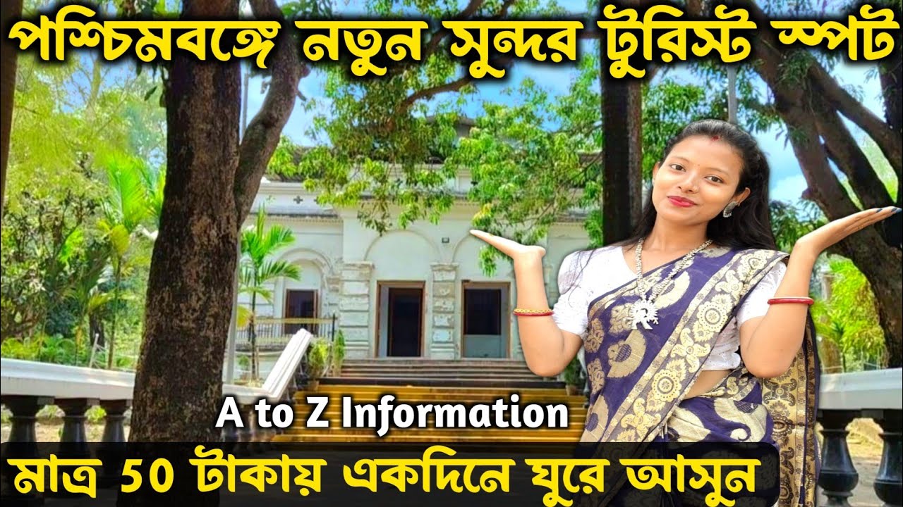কলকাতা থেকে মাত্র 1 ঘন্টায় পৌঁছে যান | Offbeat Destination Near Kolkata | One Day Trip From Kolkata