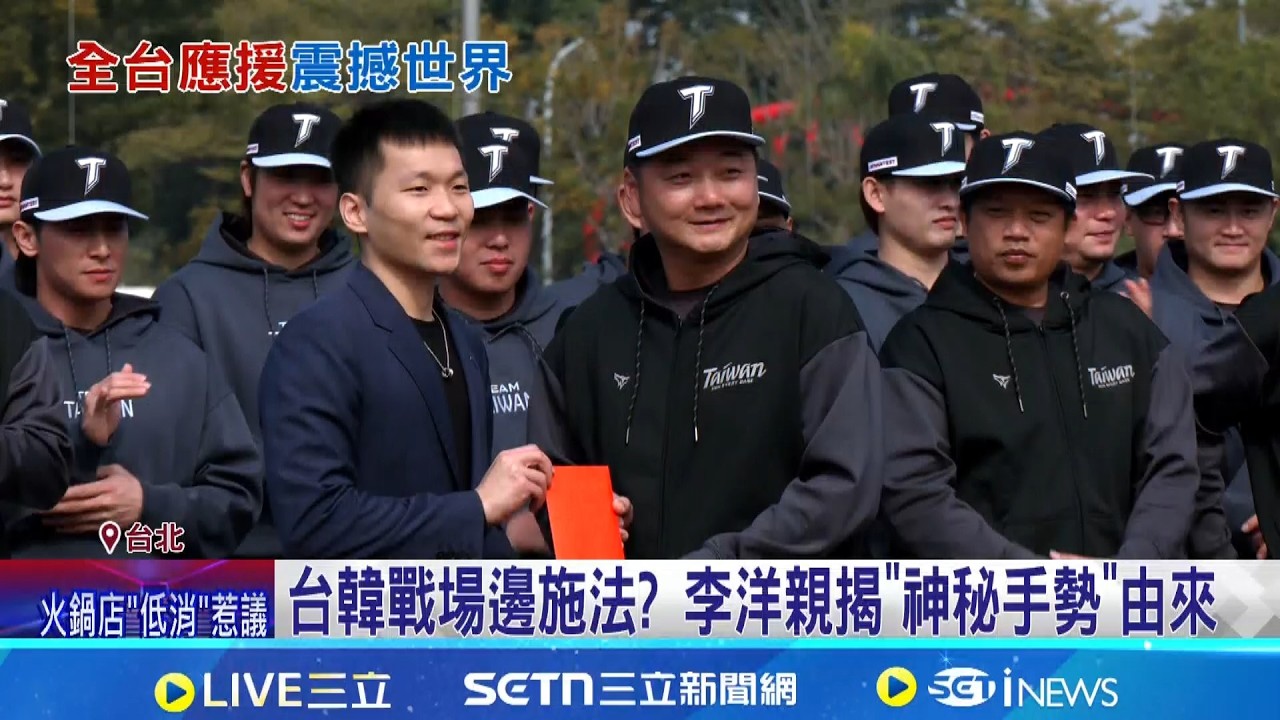 台灣隊最強後盾! 大聯盟盛讚應援樂隊氣勢強  台韓戰場邊施法? 李洋親揭