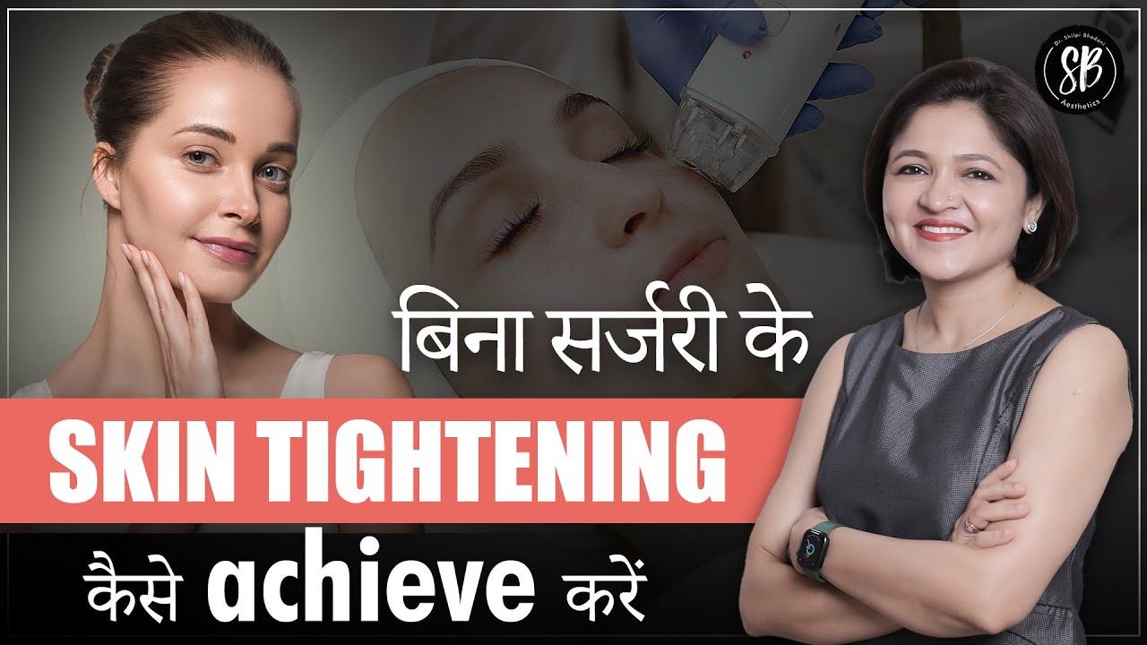 अब बिना सर्जरी के करें Skin को Tight | Skin Tightening Treatment in Gurugram | SB Aesthetics