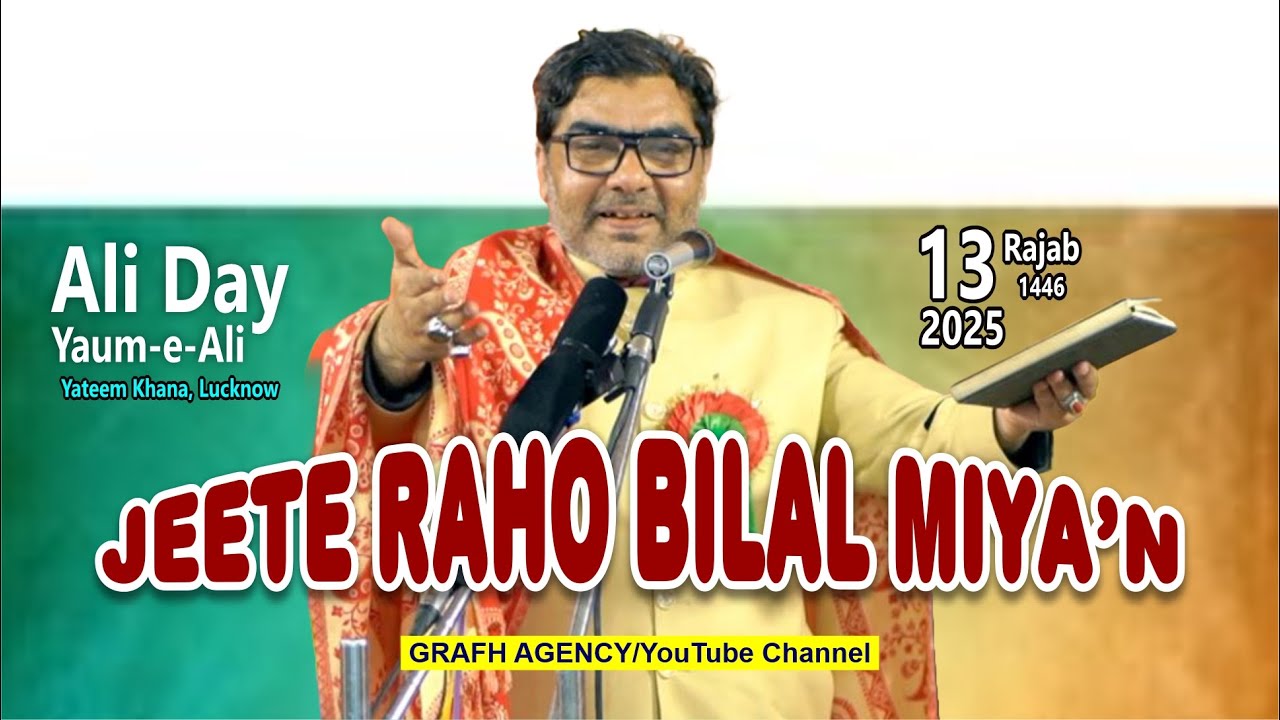 Jeete Raho Bilal Miya’n Khoob Kahte Ho | Maulana Bilal Kazmi | Ali Day | Jashn Yaum e Ali Lucknow
