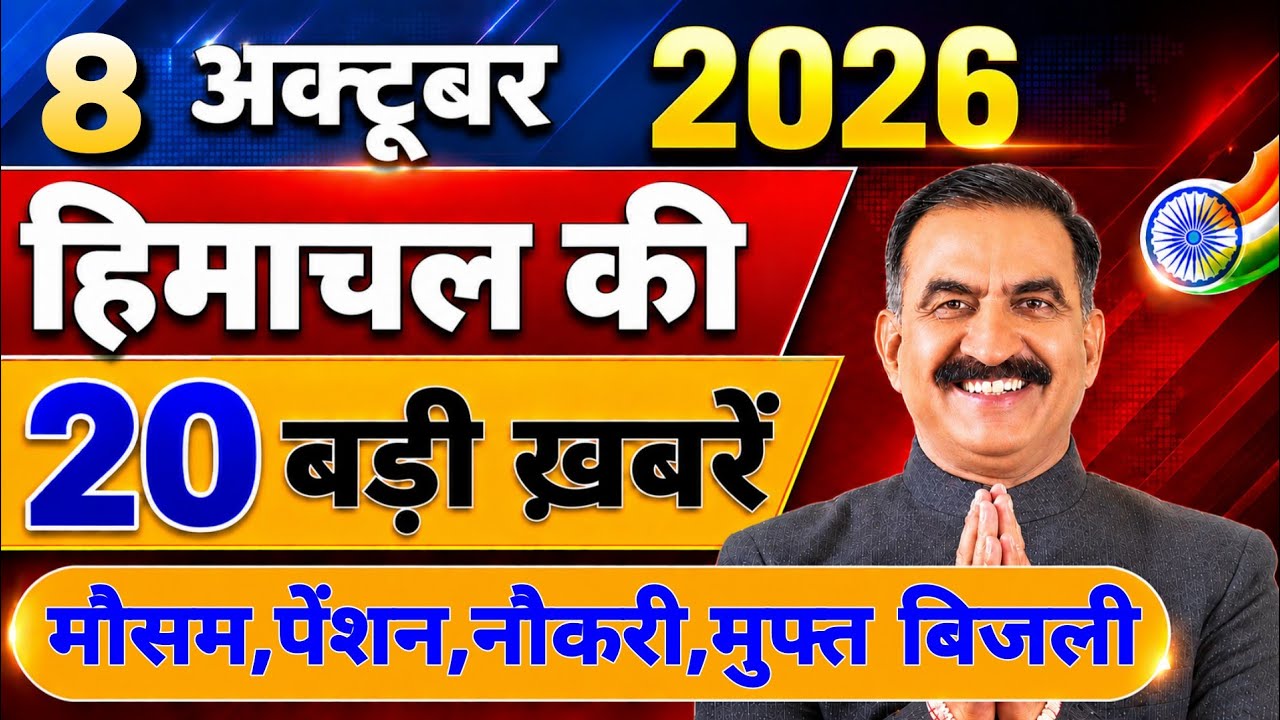 Himachal की 20 बड़ी Breaking News🔥 | Top Headlines Himachal&rdquo; 04 October 2026 | Himachal Samachar  