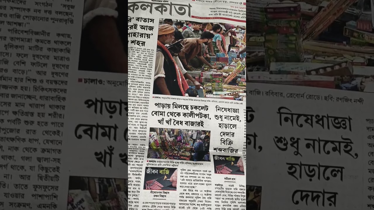 anandabazar Patrika today's news paper review kolkata #nostalgia #kolkata #newspaper