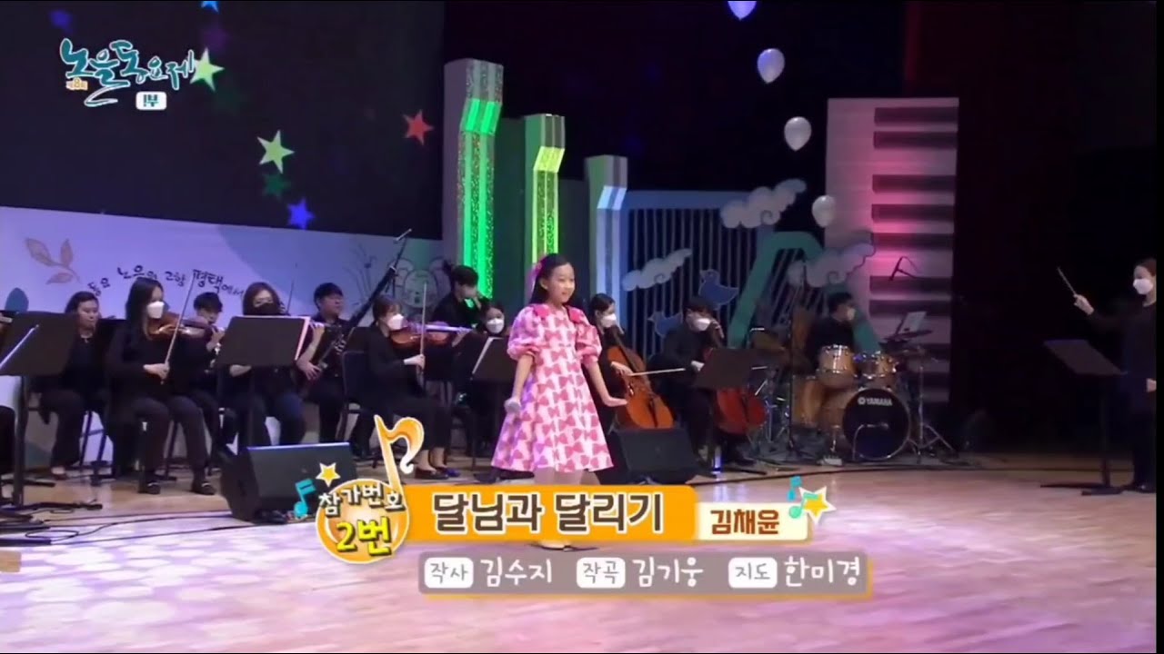 제8회_노을동요제_달님과 달리기