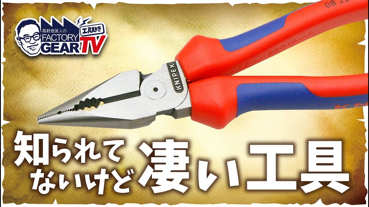 知られてないけど凄い工具！【Vol.598】