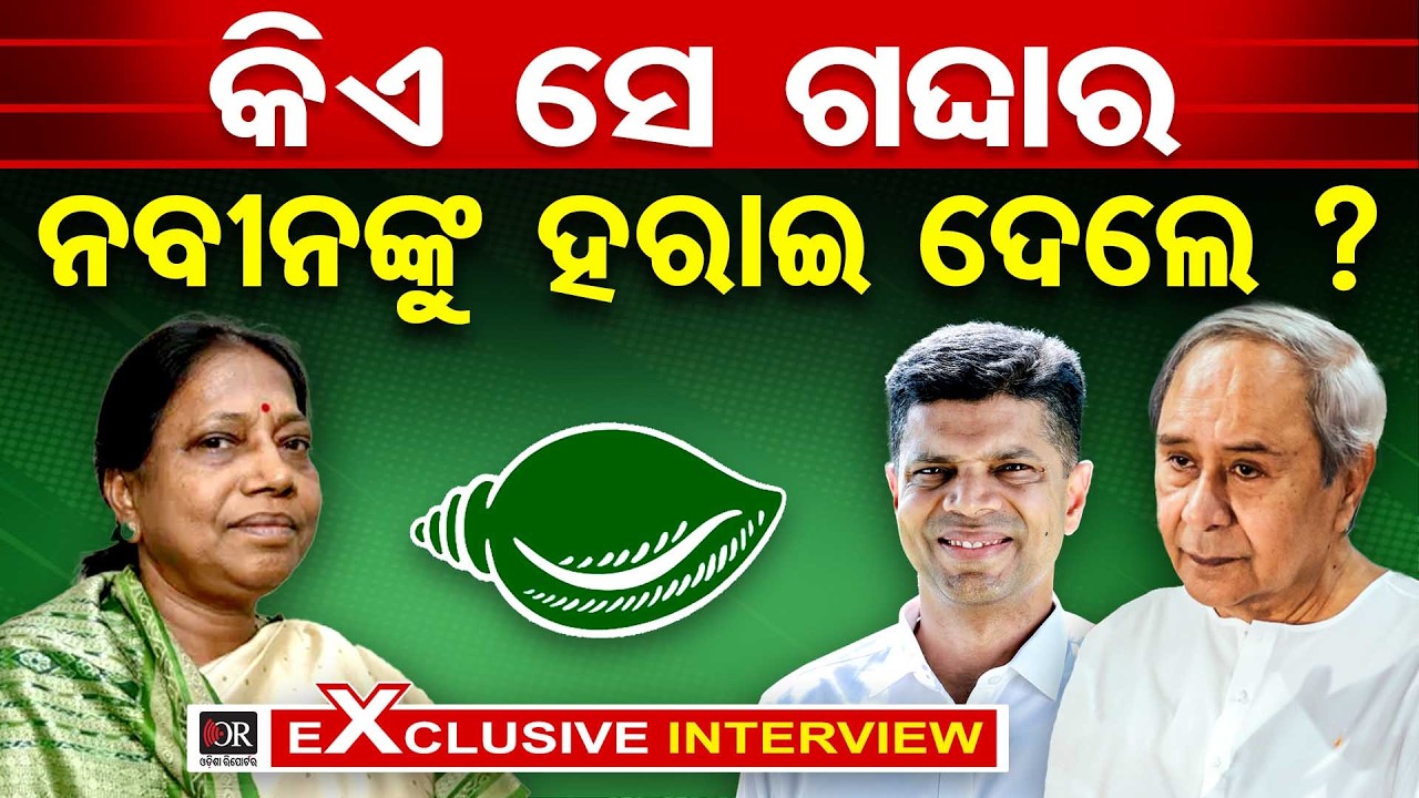 Exclusive Interview with Pramila Mallick || Big Remarks on BJD, Naveen Patnaik & Odisha Politics