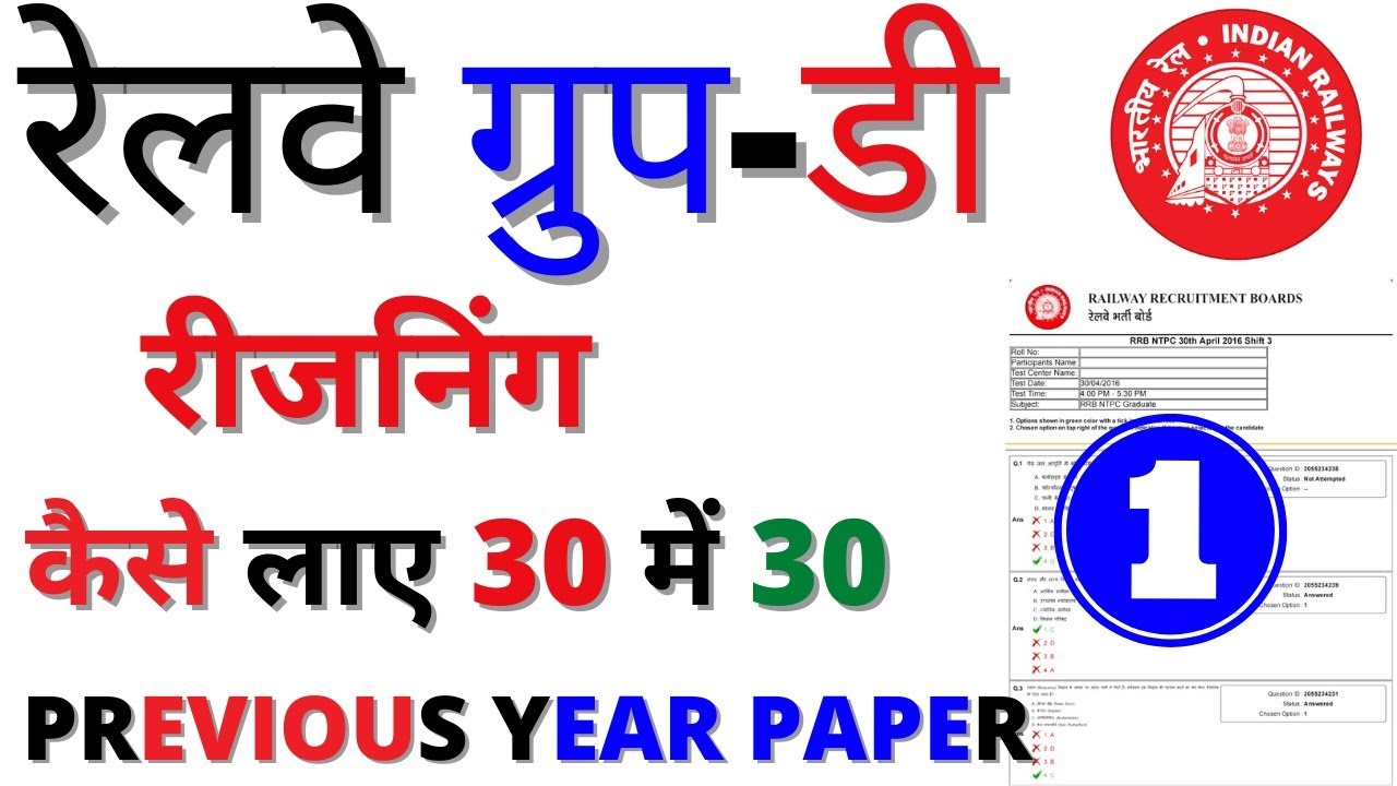 RRB GROUP D REASONING PAPER 2021|RRB GROUP D REASONING PREVIOUS YEAR PAPER 2018|RRB GROUP D BSA CLAS