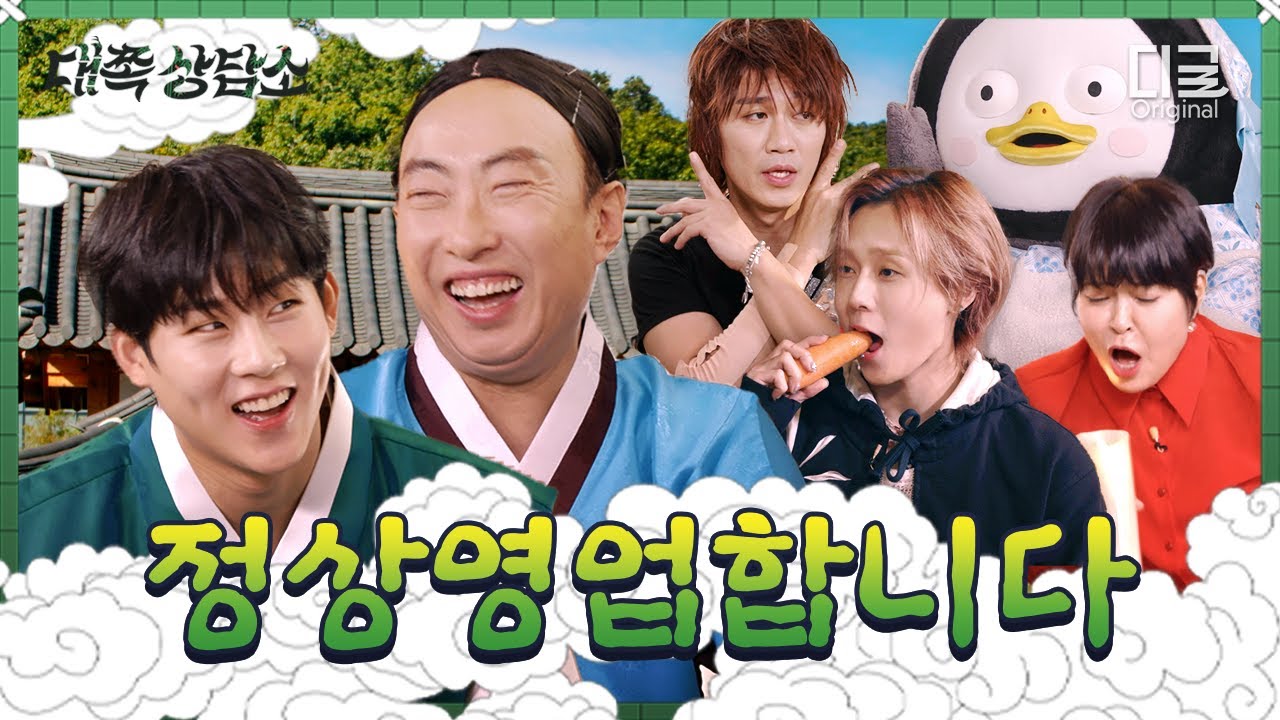 [#대쪽상담소] 박명수 주헌의 대환장 판타지 토크쇼 정상 영업합니다 | 대쪽상담소 TEASER2