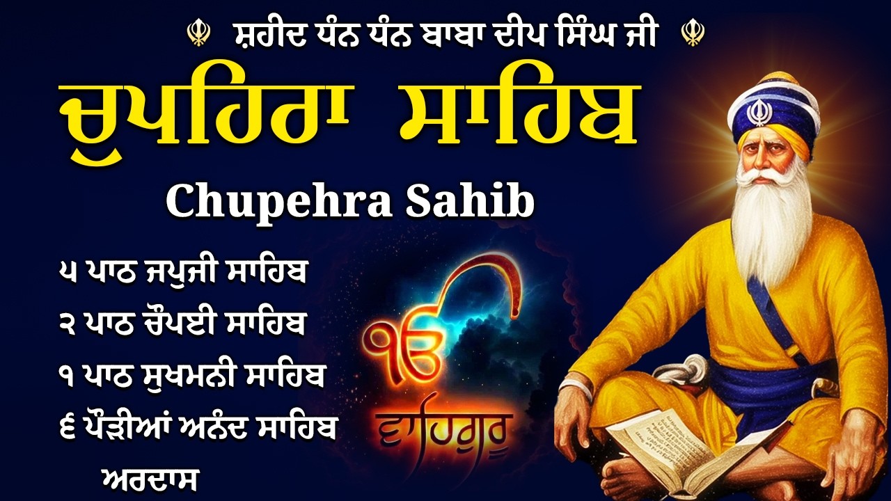 Chupehra Sahib Path Full | Chupehra Sahib Live | Chupehra Sahib | Chupehra Sahib Da Path