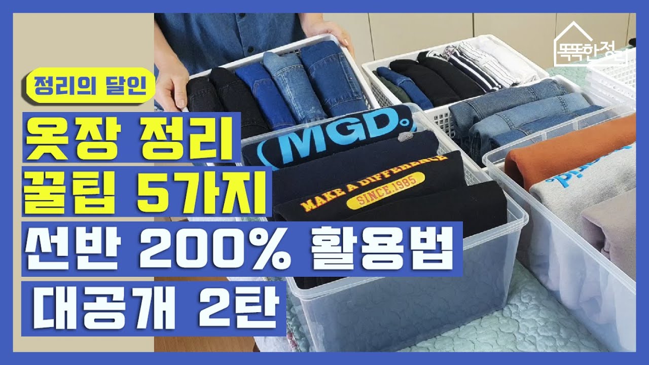 옷장의재발견. 옷장 200%활용법으로 정리의달인되기