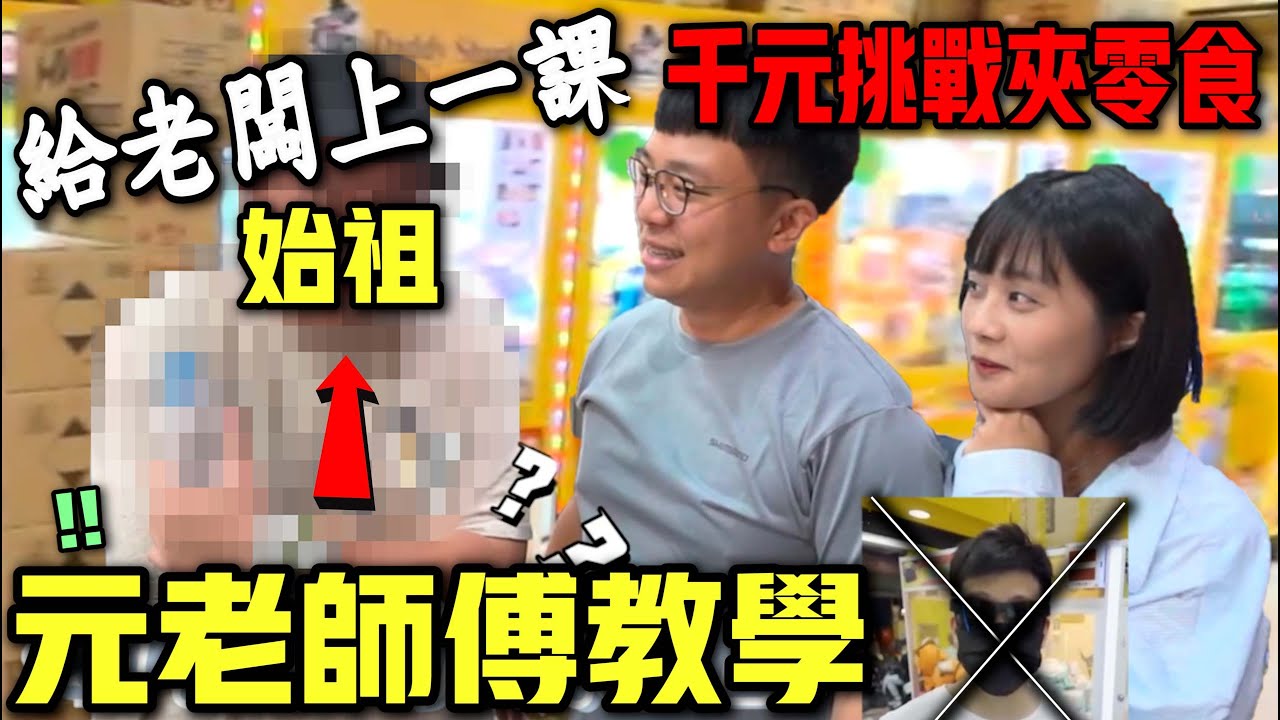 「一千塊系列」找了打台始祖老師傅教我們打台！輕輕鬆鬆就打了四車！！！