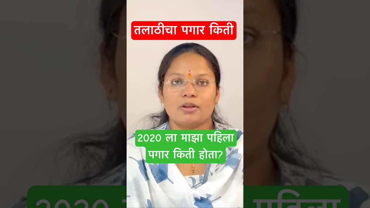 #talathibharti #mpsc #talathiupdate #marathi #talathi #mpscexam