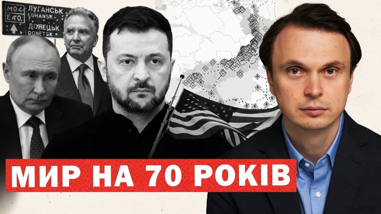 🔴 Угода у Москві. Кордони і вибори. Закрита частина домовленостей. Інсайди