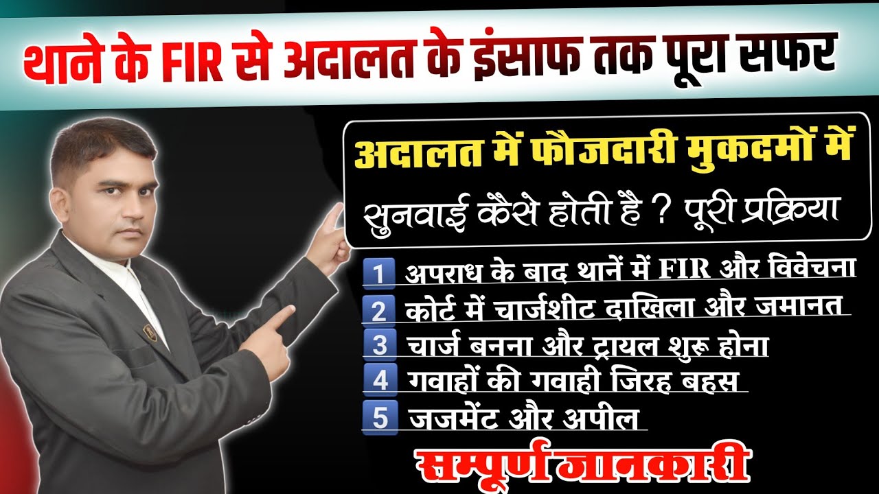 What happens after F.I.R? : थाने में F.I.R दर्ज होने के बाद क्या होता है | What police do after FIR
