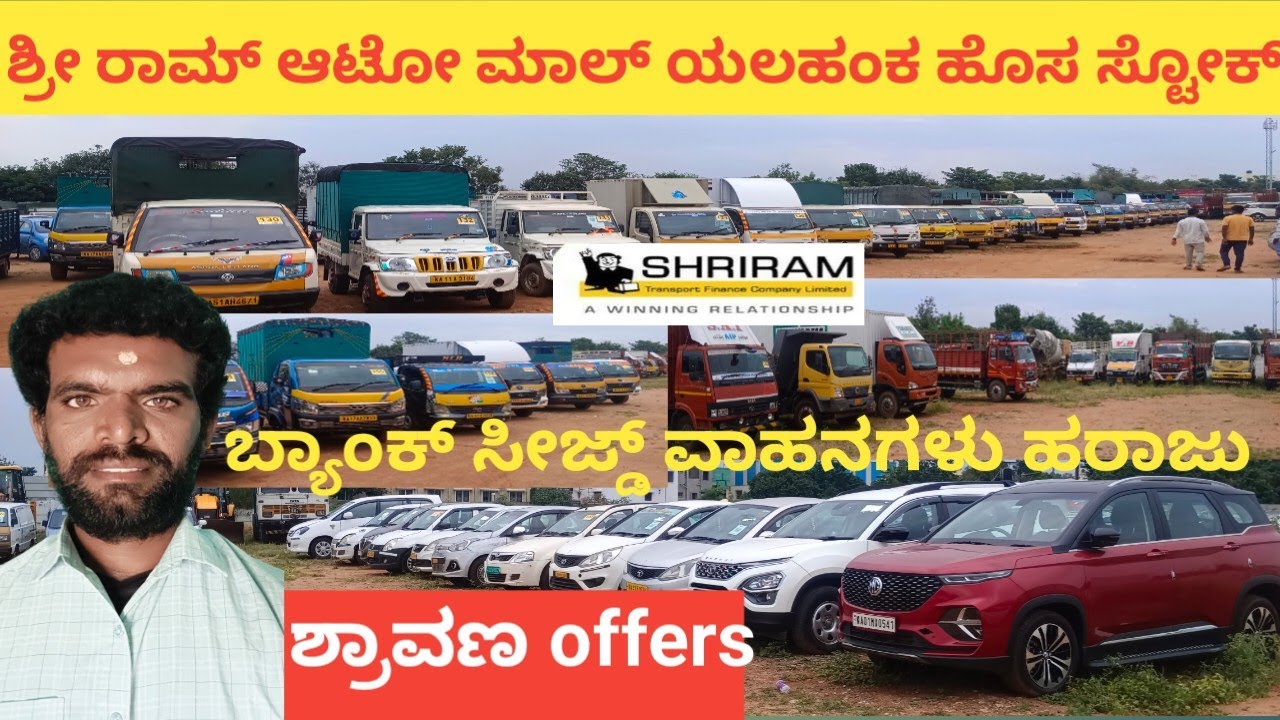 Sri Ram AutoMall Yalahanka | New Stock Below Budget Vehicles And (SHRAVANA) Offers
