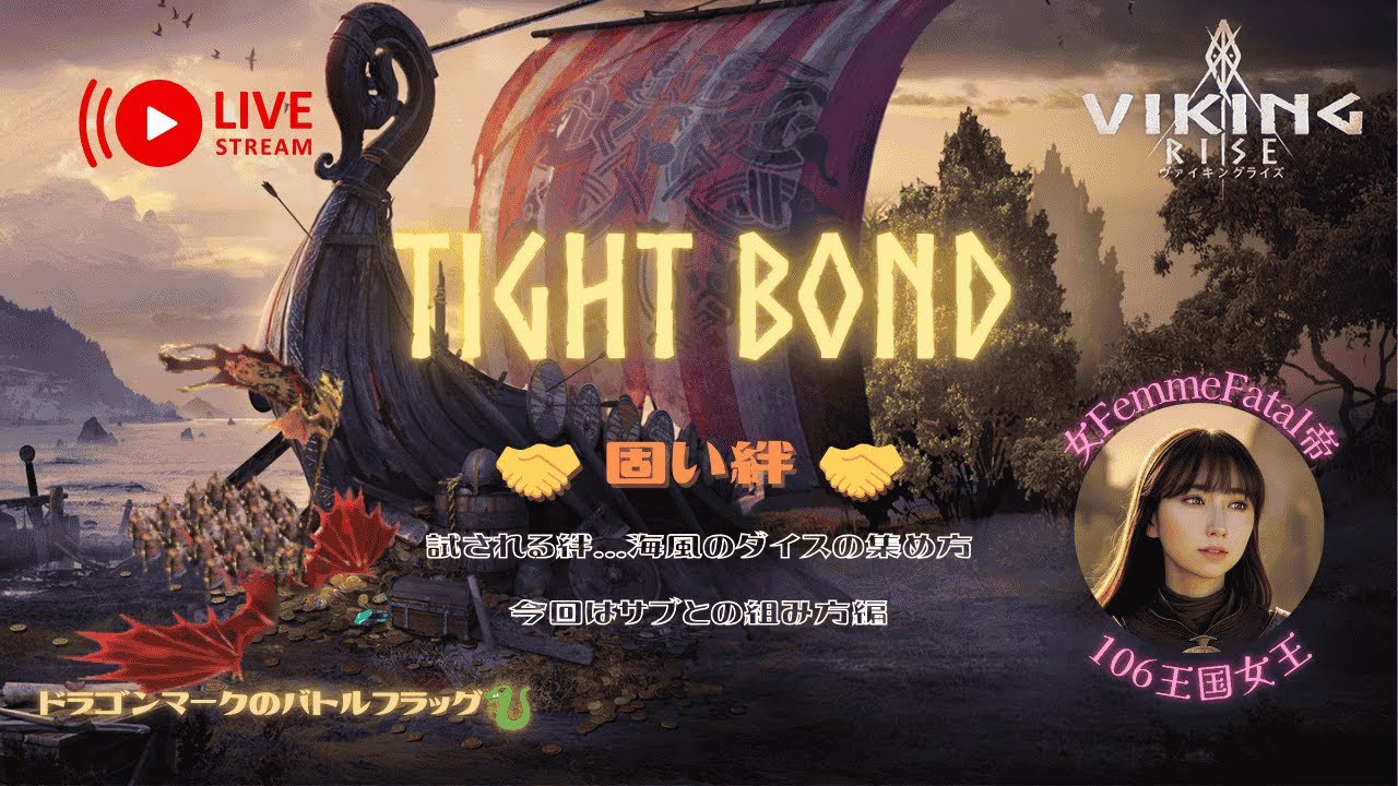 【ヴァイキングライズ LIVE】TIGHT BOND -固い絆- KVK8 Z3開放日ちょっと見ていくかい？