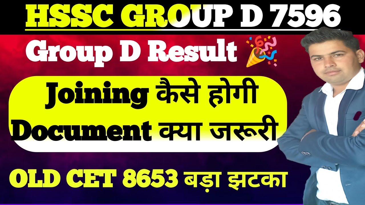 GROUP D Joining Process!! कैसे होगी जॉइनिंग !! HSSC Old Cet 8653 Post Withdrawal