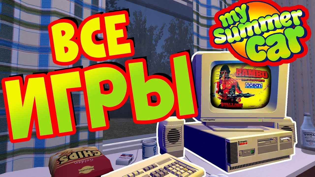 MY SUMMER CAR | Гайд: ИГРЫ для КОМПЬЮТЕРА | Как играть в ПК