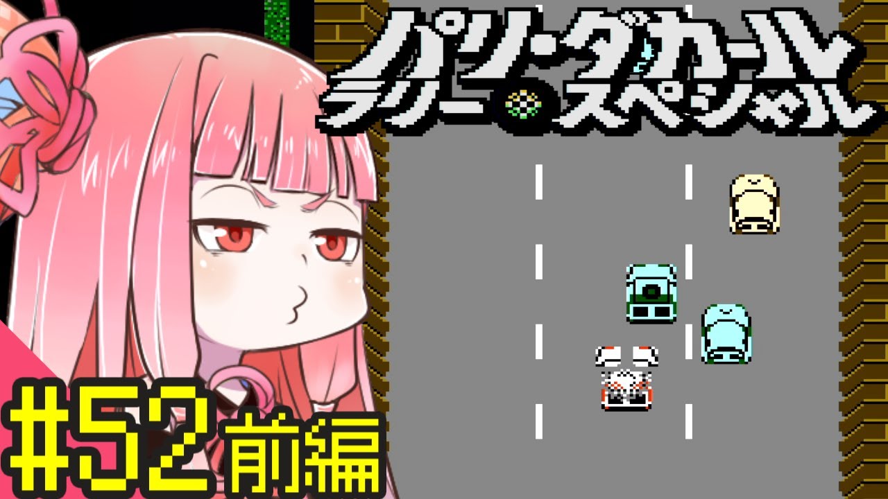 【パリ・ダカールラリー・スペシャル】ずん子と茜とレトロゲーム #52 前編【VOICEROID実況】