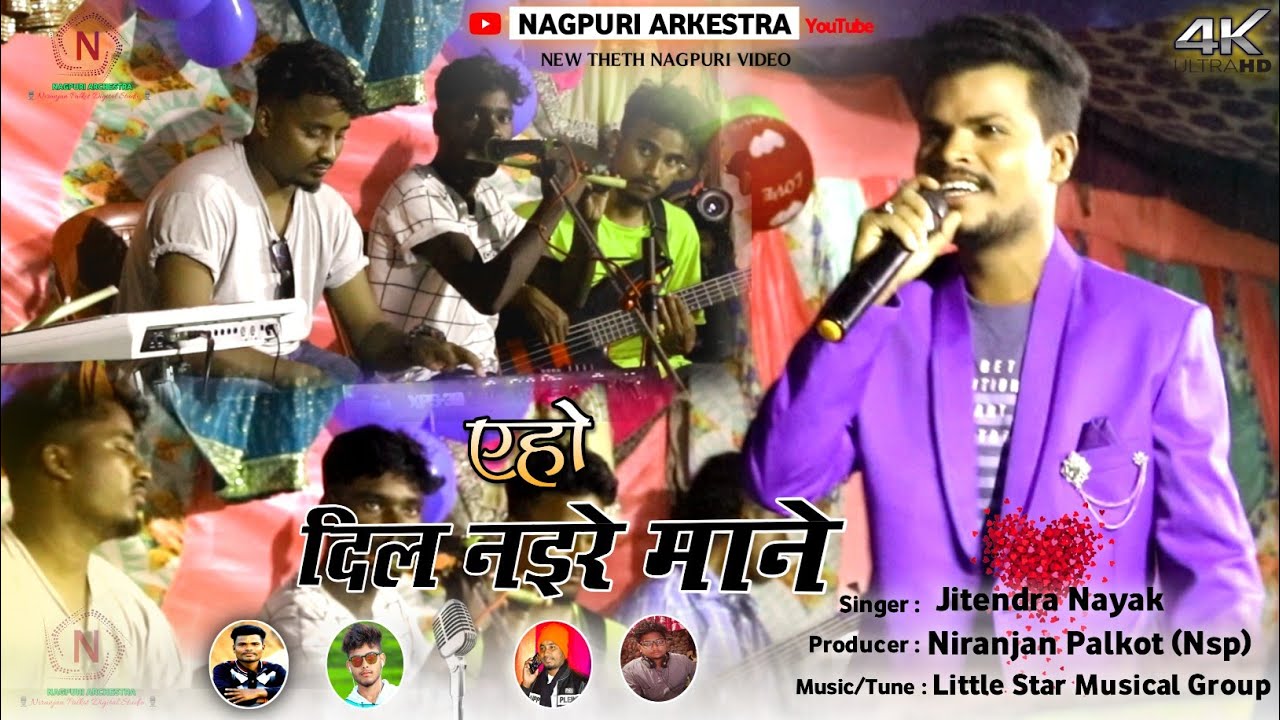 Singer Jitendra Nayak | एहो दिल नइरे माने Aiho Dil Naire Mane | Theth Nagpuri Video | Nagpuri Stage