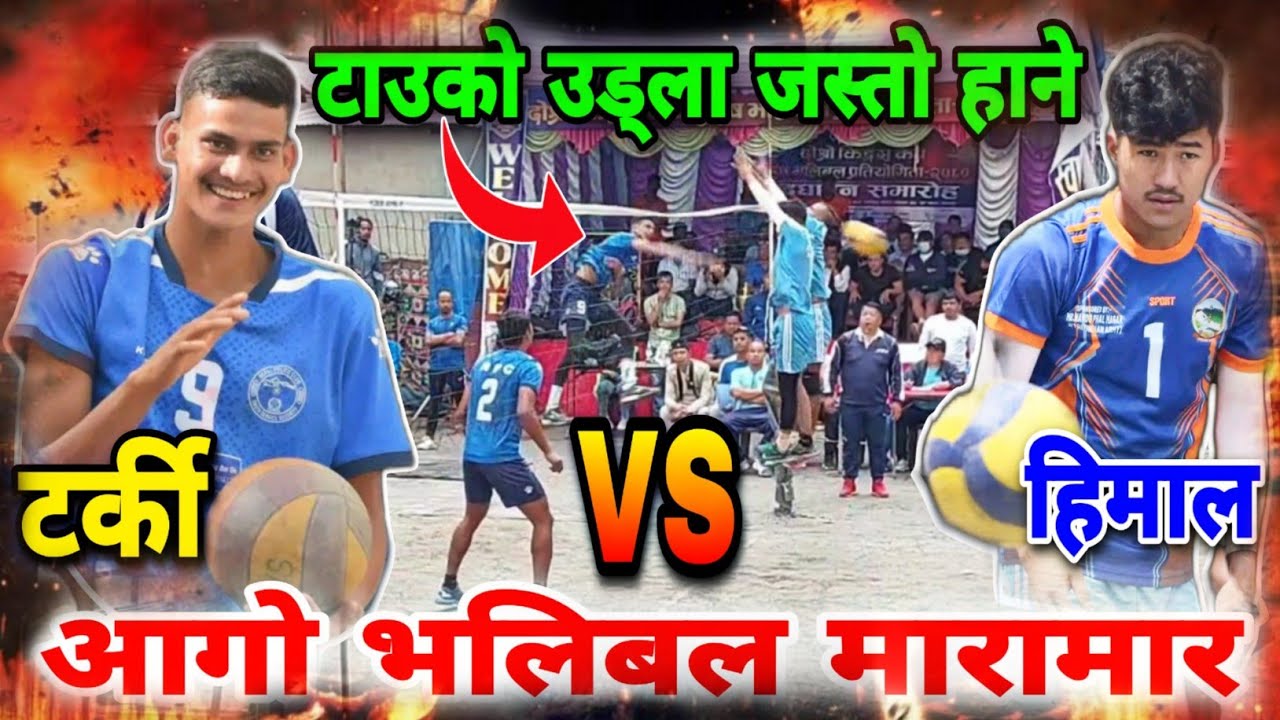 टर्की र हिमालको आगो भलिबल भिडन्त! volleyball match | gandaki vs police