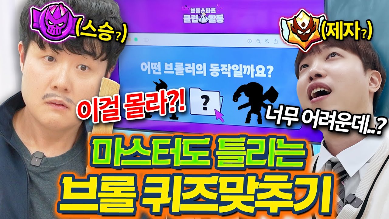 스승과 제자가 바뀌었다?! 브롱이들도 다 맞추는 문제를 홀릿님이..? 손바닥 대세요!!