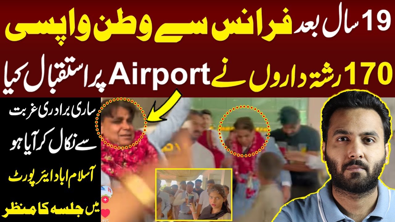 19 Saal bad France Sa pakistani ana wala shaks jisay 170  Rishtedar Lena Ponch gya