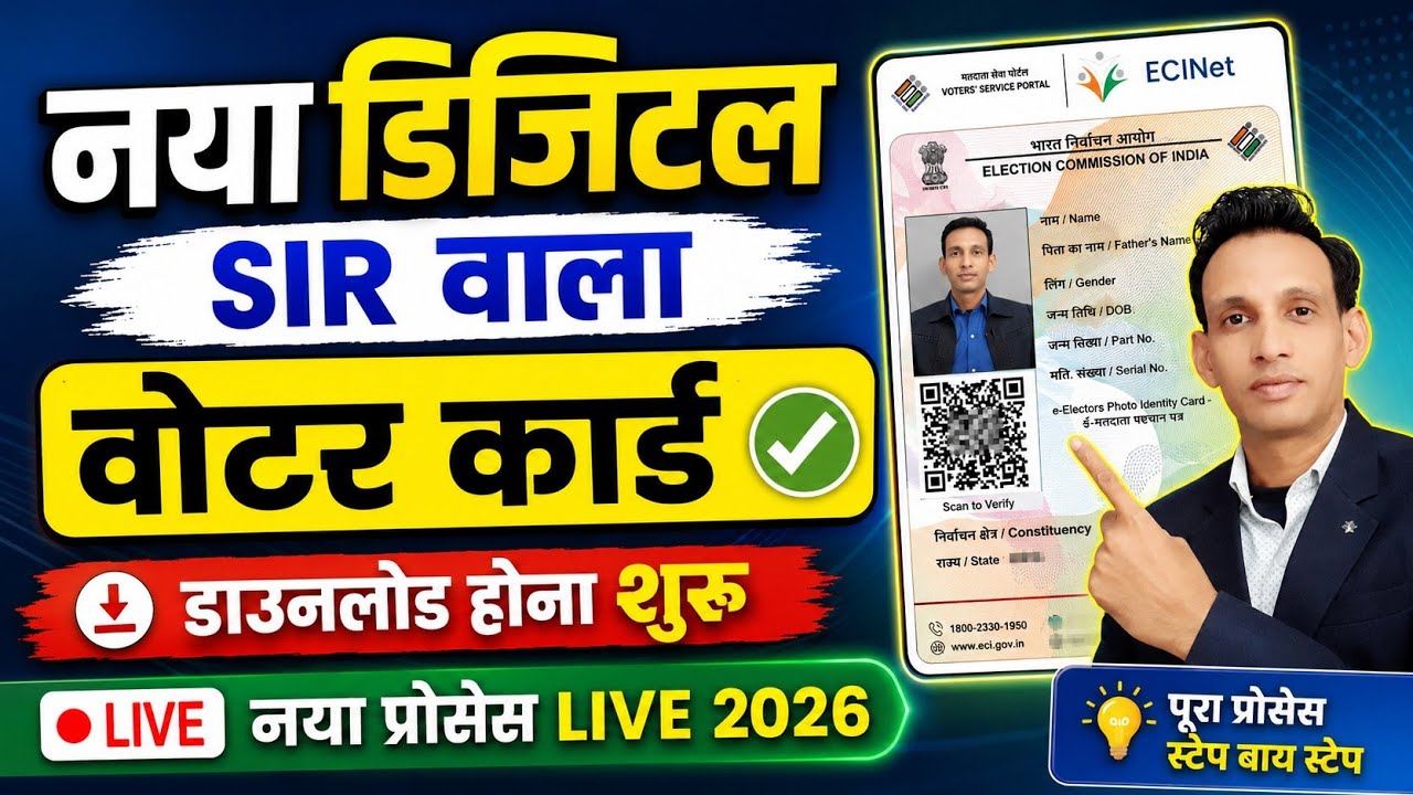 Voter ID Card Kaise Download Karen | How To Download Voter Id Card Online | Voter Card Download 