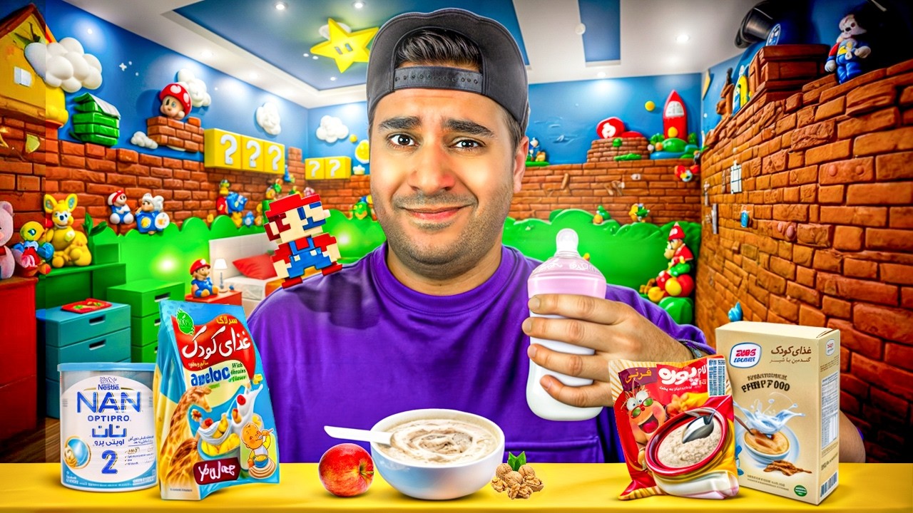 24 ساعت فقط غذای بچه&zwnj;هارو خوردیم!🤢😂