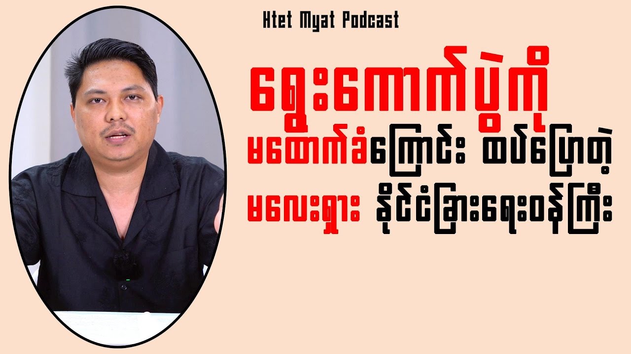 Min Aung Hlaing Constantly Humiliated by Malaysia’s Foreign Minister