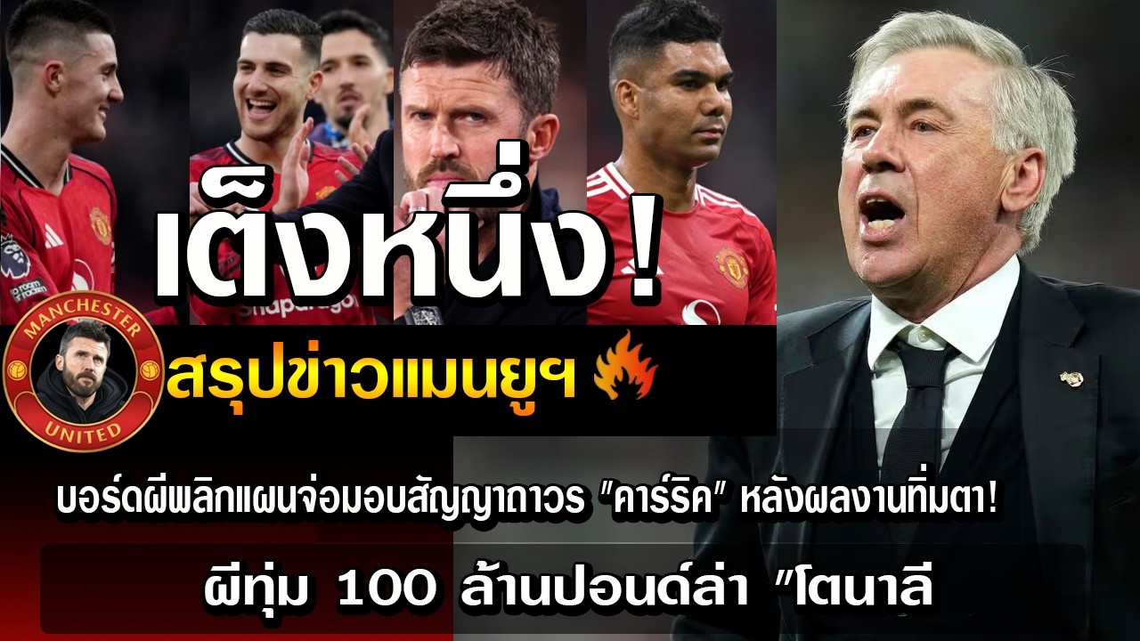 เต็งหนึ่ง! บอร์ดผีพลิกแผนจ่อมอบสัญญาถาวร 