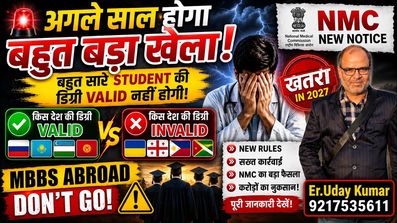 MBBS ARBOAD 2026 , किस देश की डिग्री होगी VALID और किस देश की डिग्री होगी INVALID - DONT GO ,
