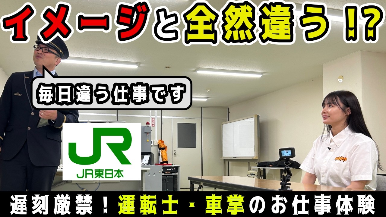 豊島心桜が遅刻厳禁のお仕事【JR運転士と車掌】を支える起床率100％のベッドに驚愕！