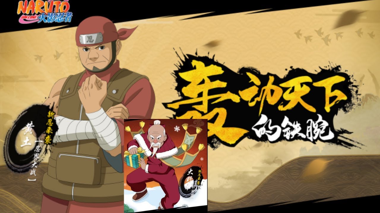 Naruto Online New Ninja - Kitsuchi Great Ninja War and Onoki Rinne Festival