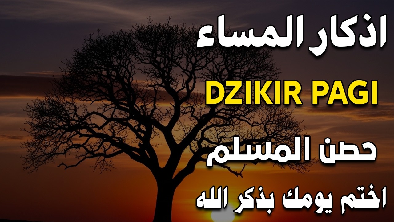 اذكار المساء راحه نفسيه بصوت يريح قلبك 💚 حصن نفسك وبيتك من الشيطان - azkar evening | By Alaa Aqel