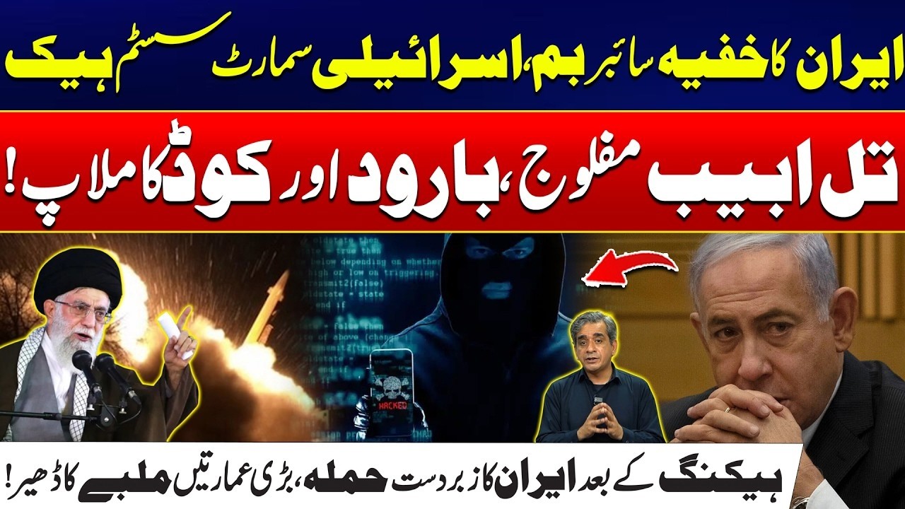 Iran’s Secret Cyber Bomb Cripples Israeli Smart Systems | US-Israel Iran War | City 21